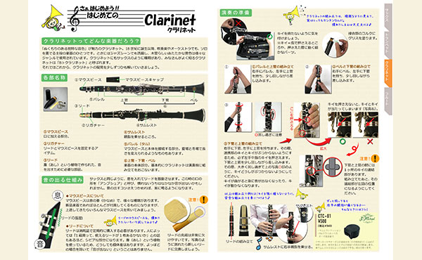 <span>はじめてのクラリネット</span>これからクラリネットを始めてみたい方のために、クラリネットの音が出る仕組みや、組み立て方を解説。